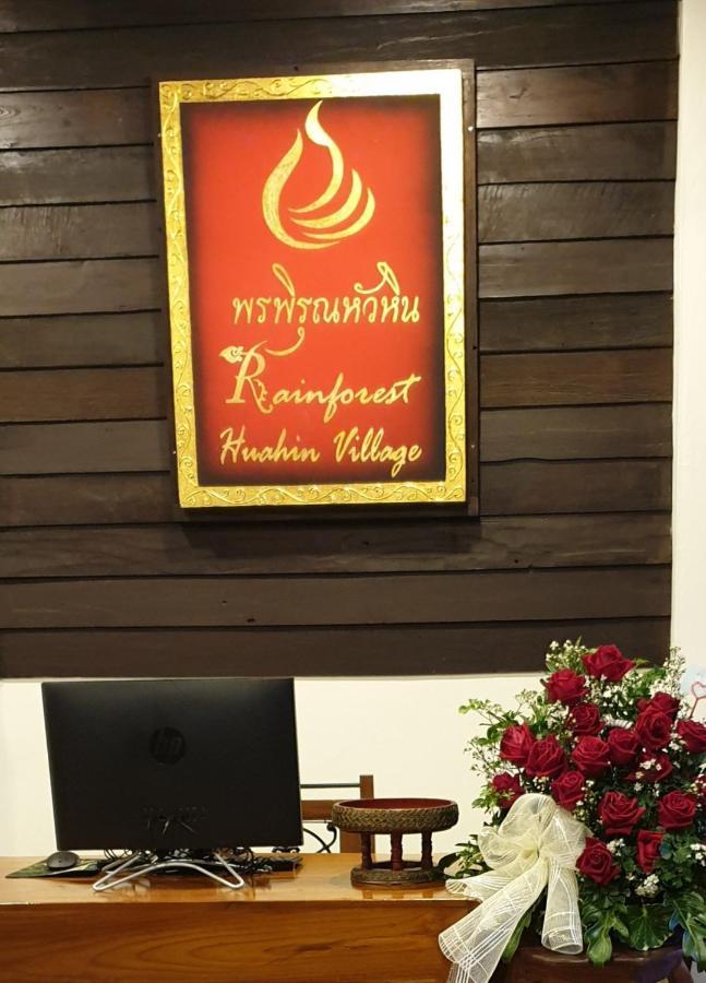 Rainforest Huahin Village Hotel Exterior photo